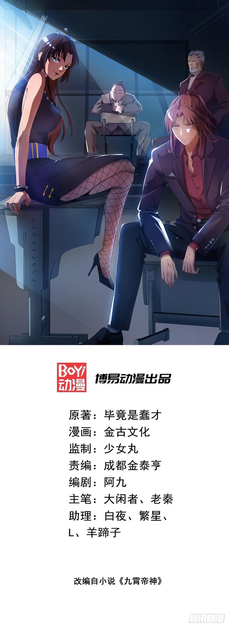 第31话 身份暴露？！0