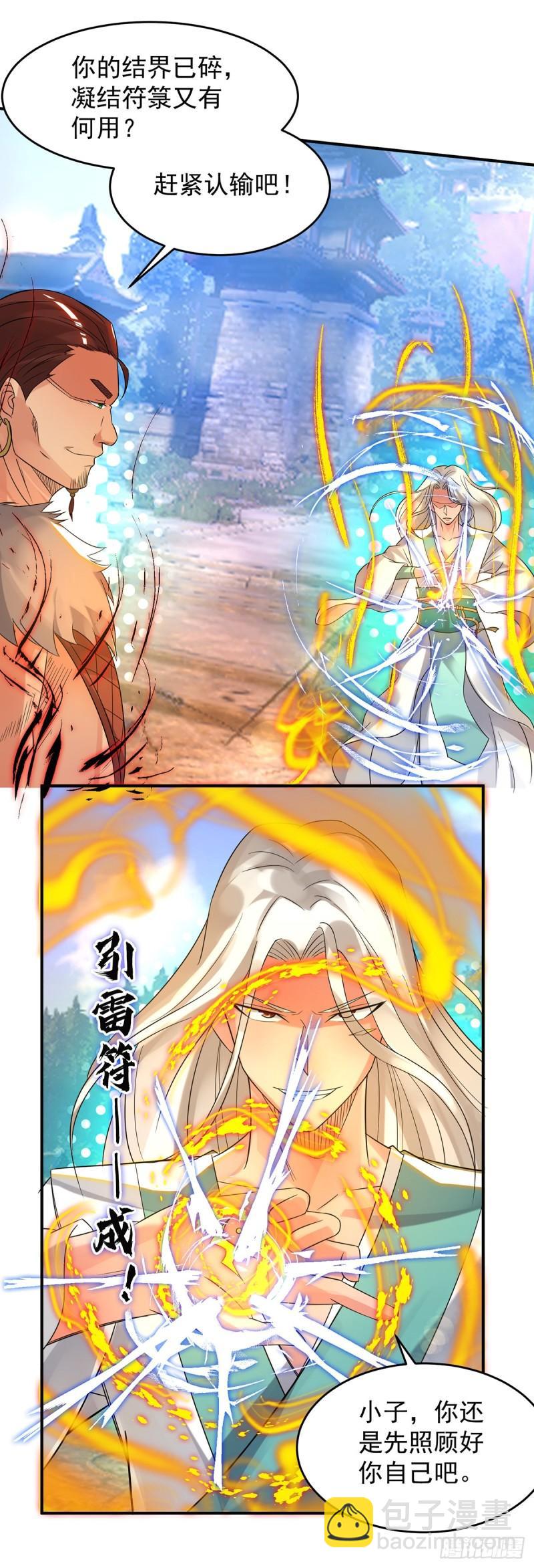 第31话 身份暴露？！23
