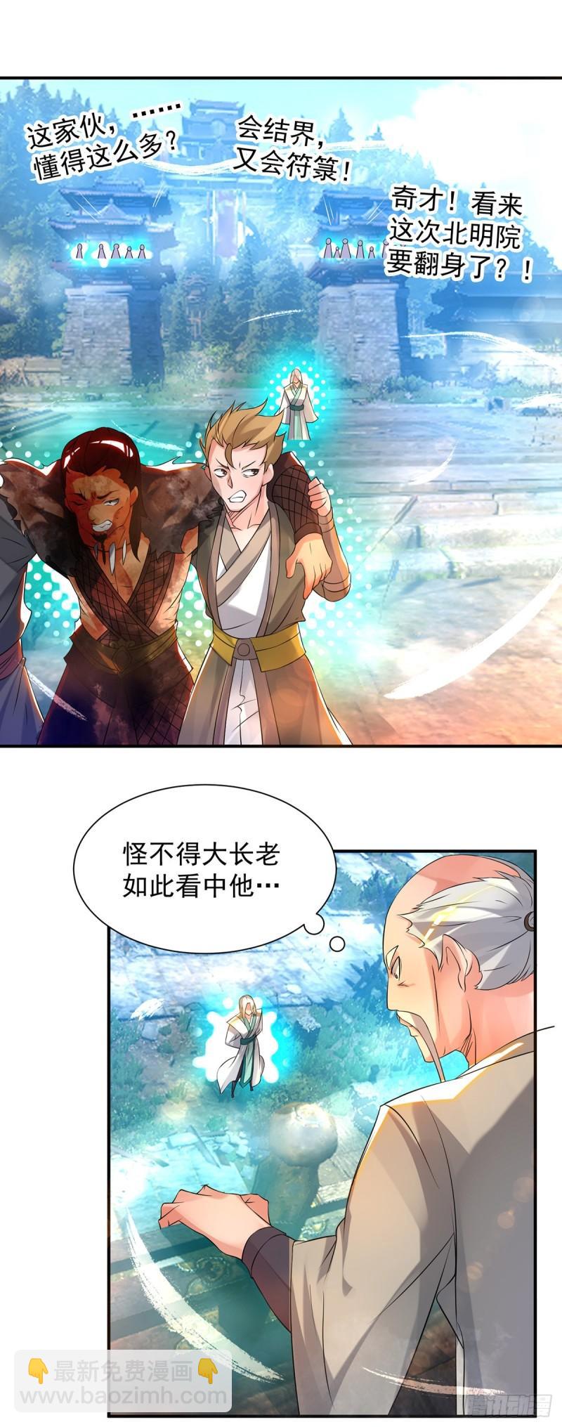 第31话 身份暴露？！28