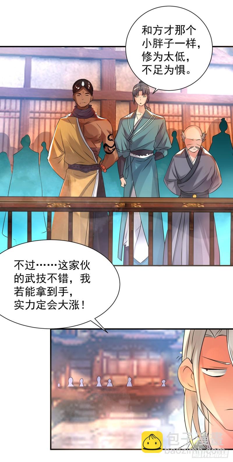 第31话 身份暴露？！29