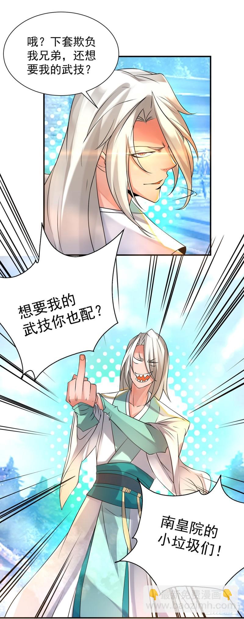 第31话 身份暴露？！30
