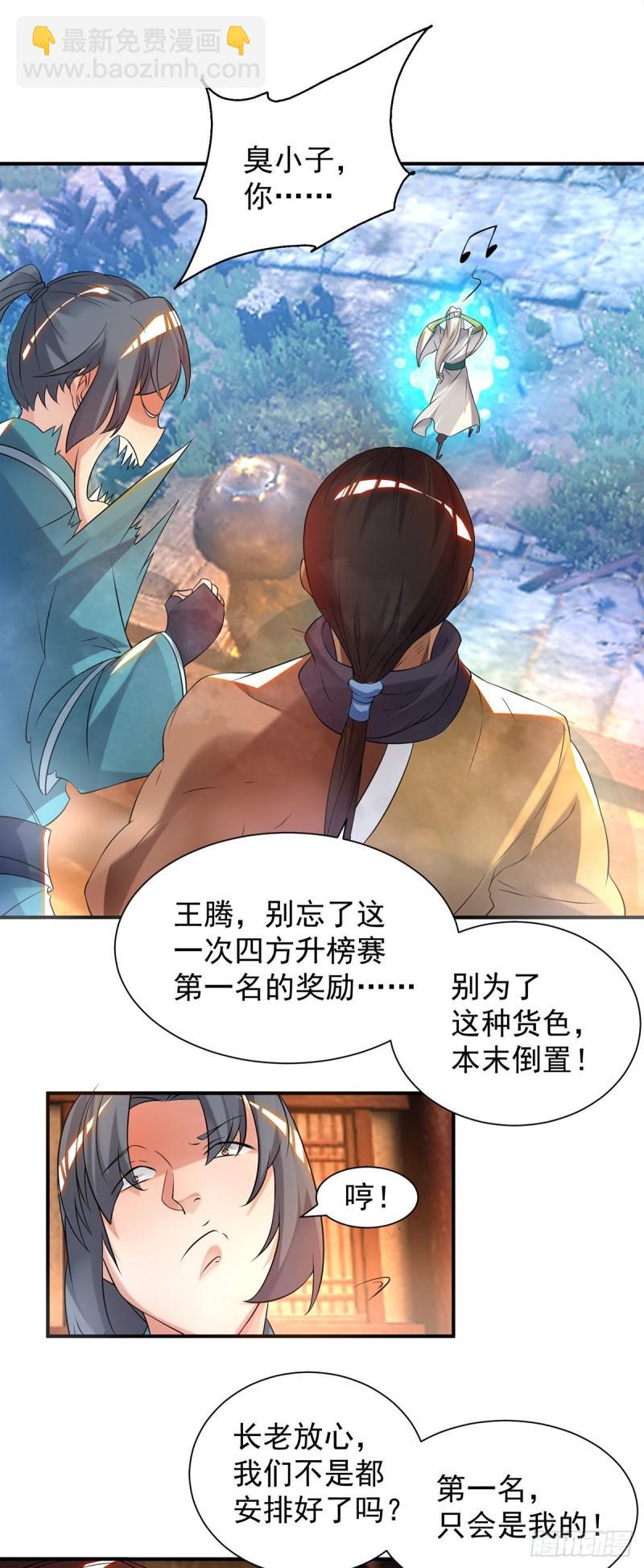 第31话 身份暴露？！31