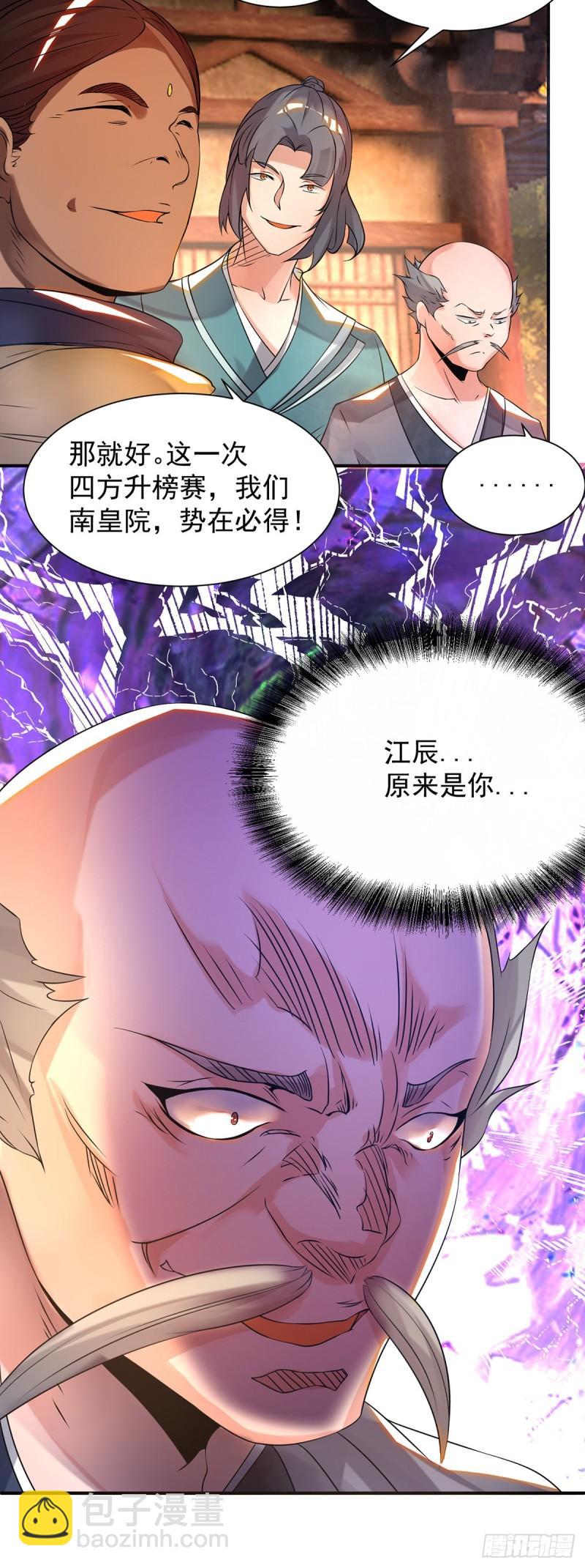 第31话 身份暴露？！32