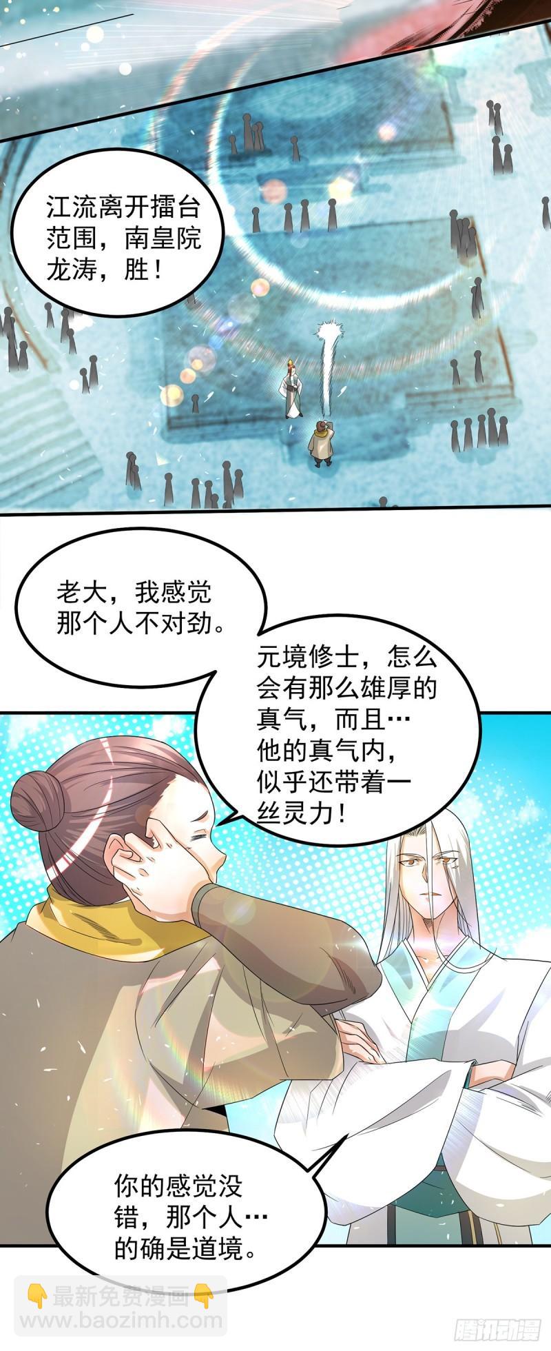 第31话 身份暴露？！4
