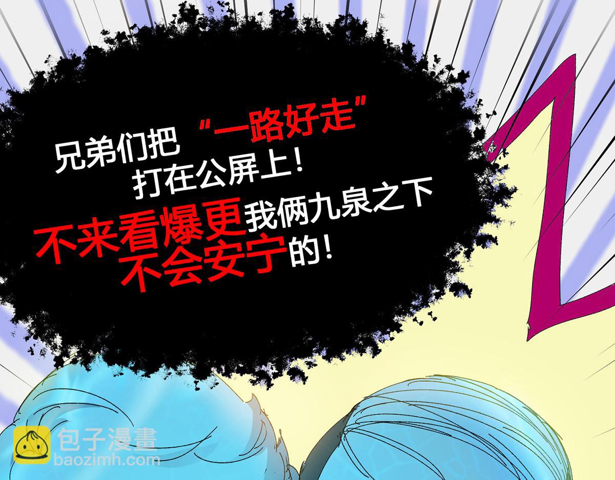 小剧场：一路走好！21