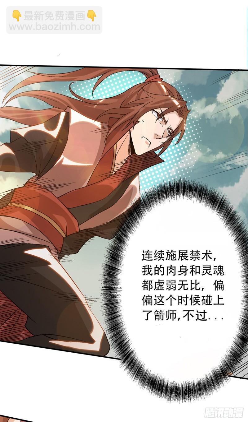 第41话 道境之上的强敌？！11