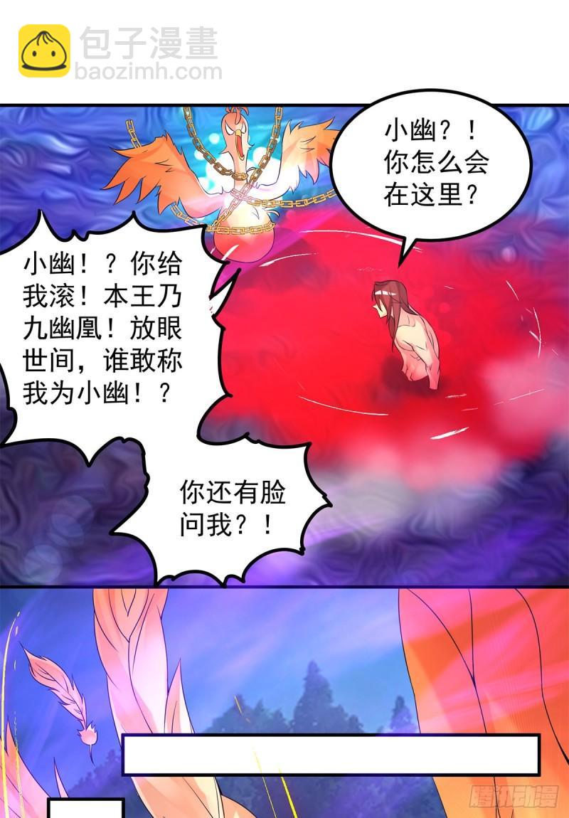 第43话 秃毛鸡，好久不见！17