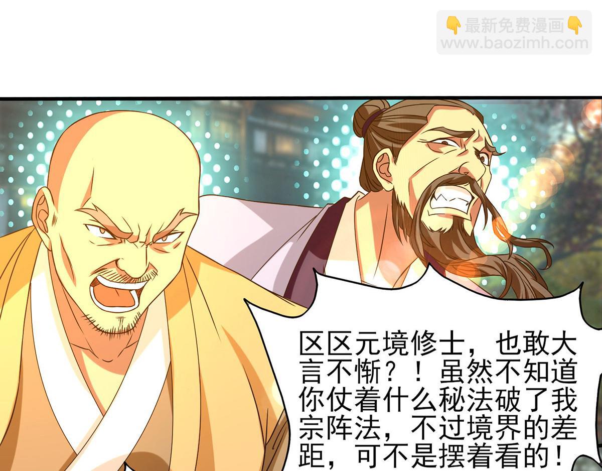 第44话 我的徒弟只能我来！50