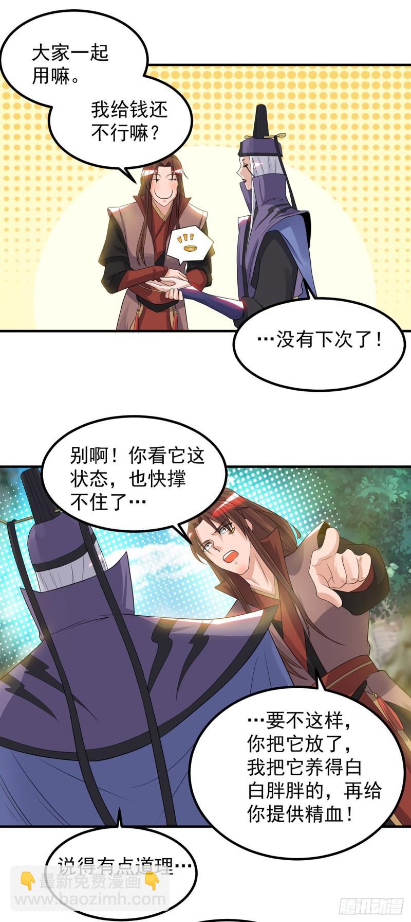 第46话 老子恩赐你解脱！24