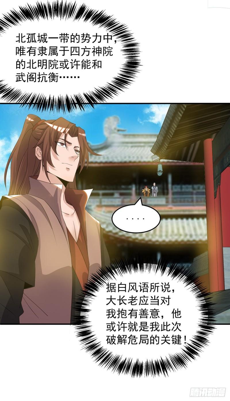 第48话 武阁不敢管！2