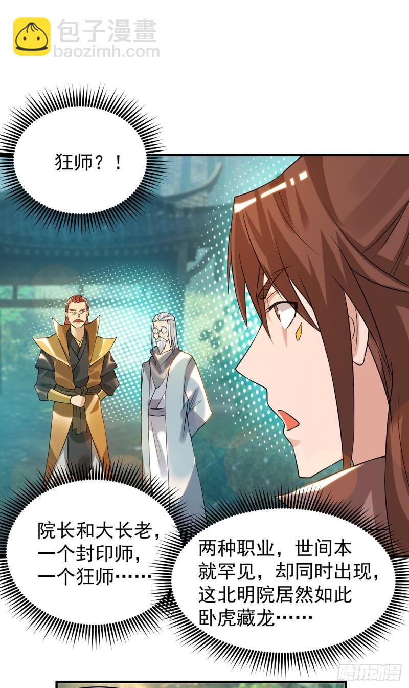 第48话 武阁不敢管！33