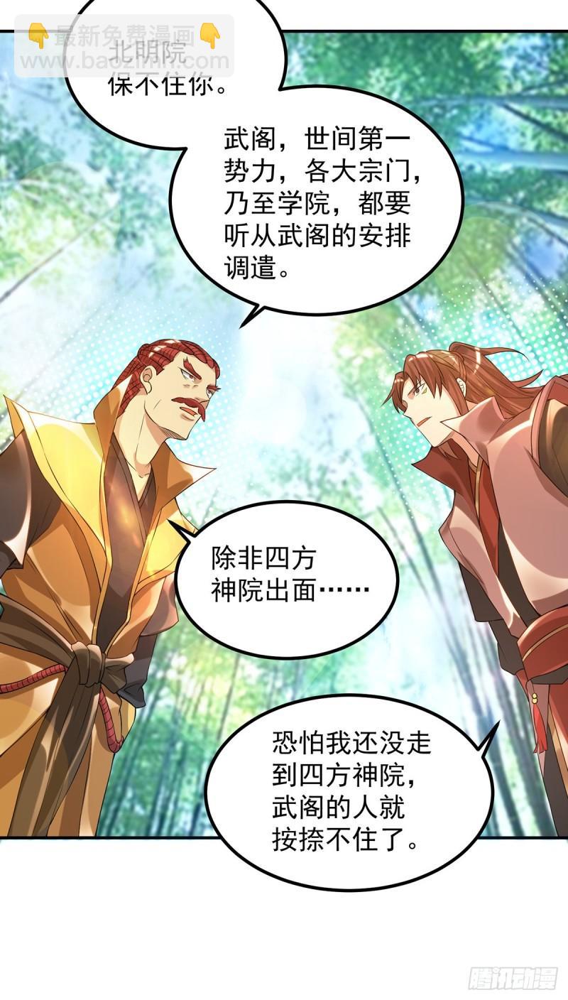 第48话 武阁不敢管！37