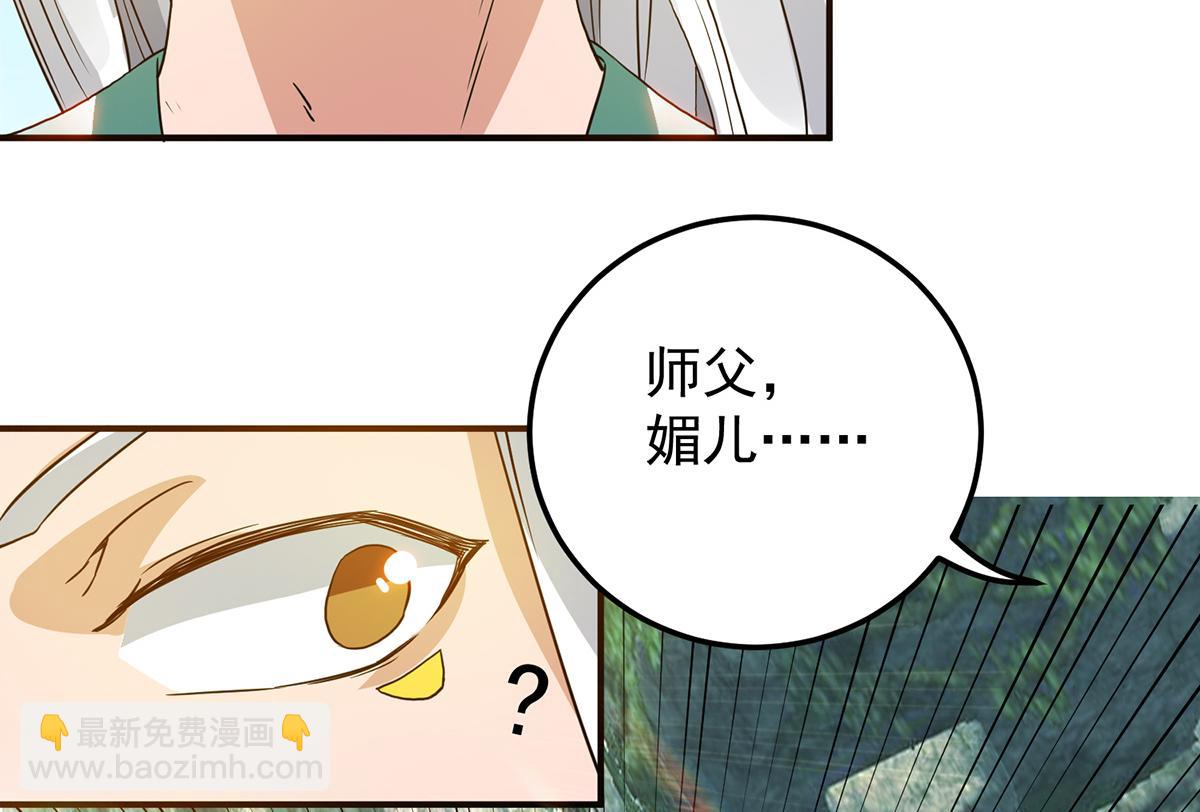 第69话 师傅人家灵气耗尽了~124