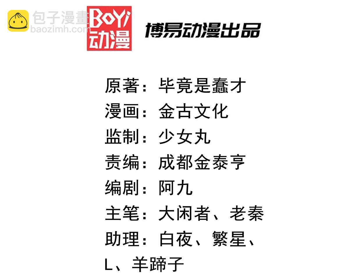 第69话 师傅人家灵气耗尽了~2