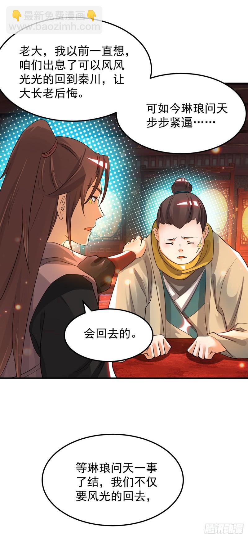 第77话 前往四方神院！17