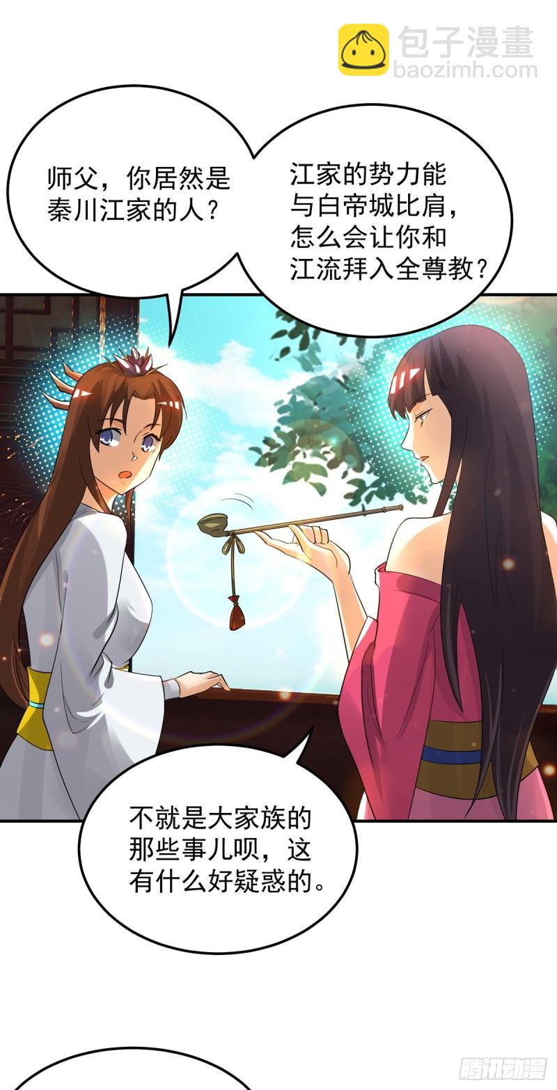 第77话 前往四方神院！19
