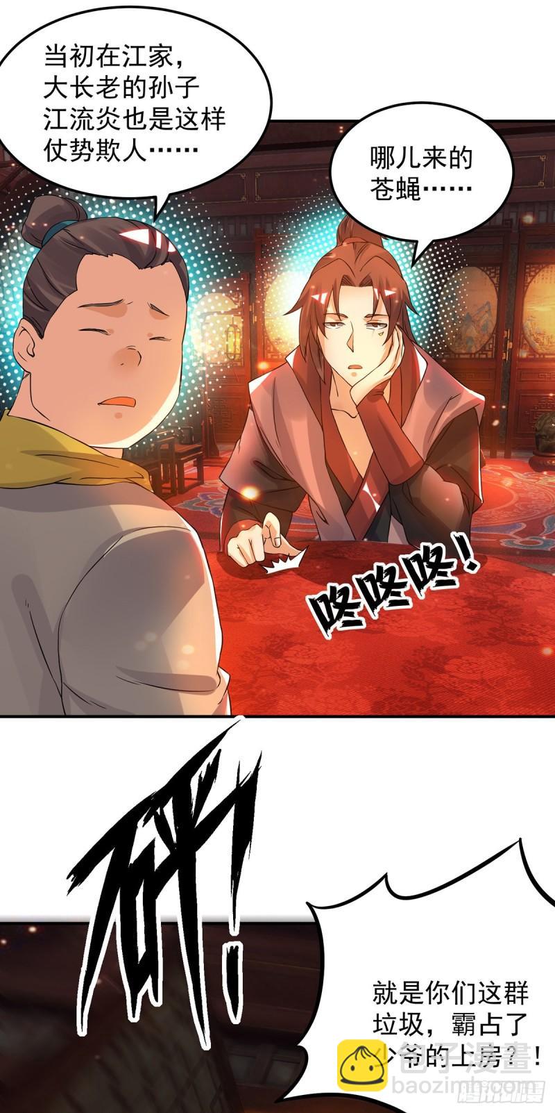 第77话 前往四方神院！23