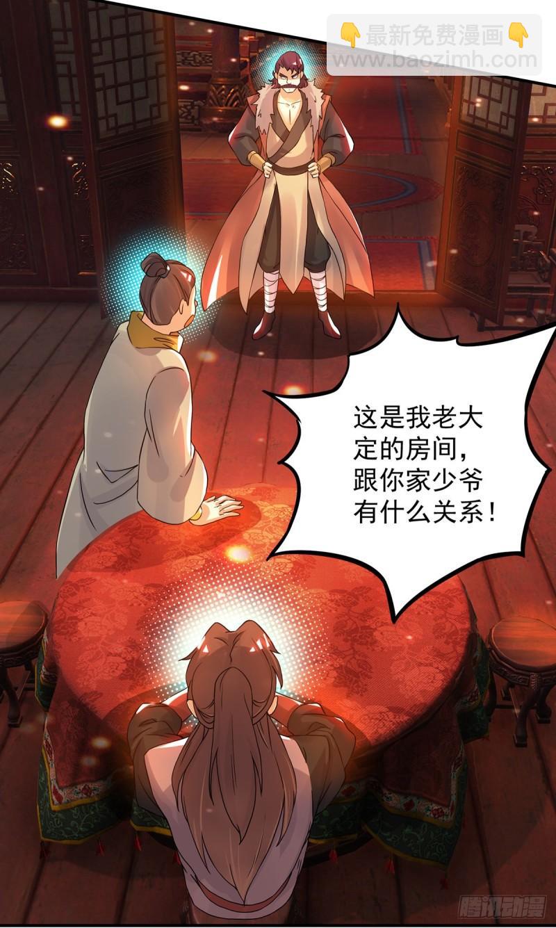 第77话 前往四方神院！25