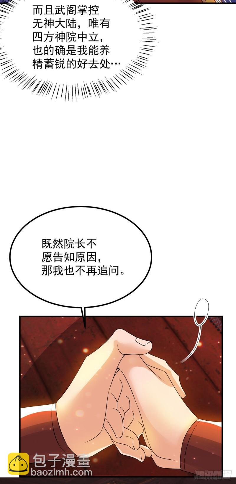 第77话 前往四方神院！6
