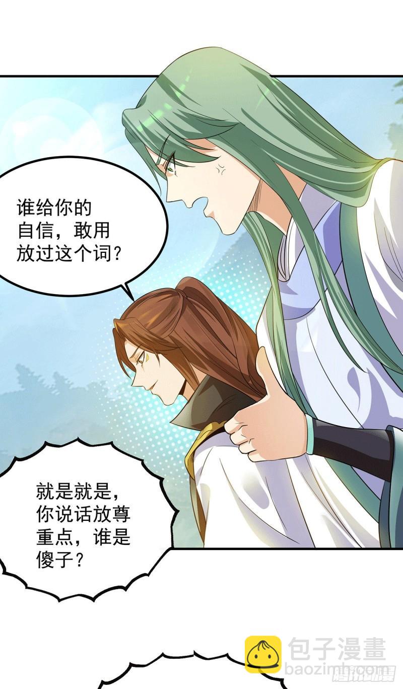 第87话 冒充四方神院弟子？11