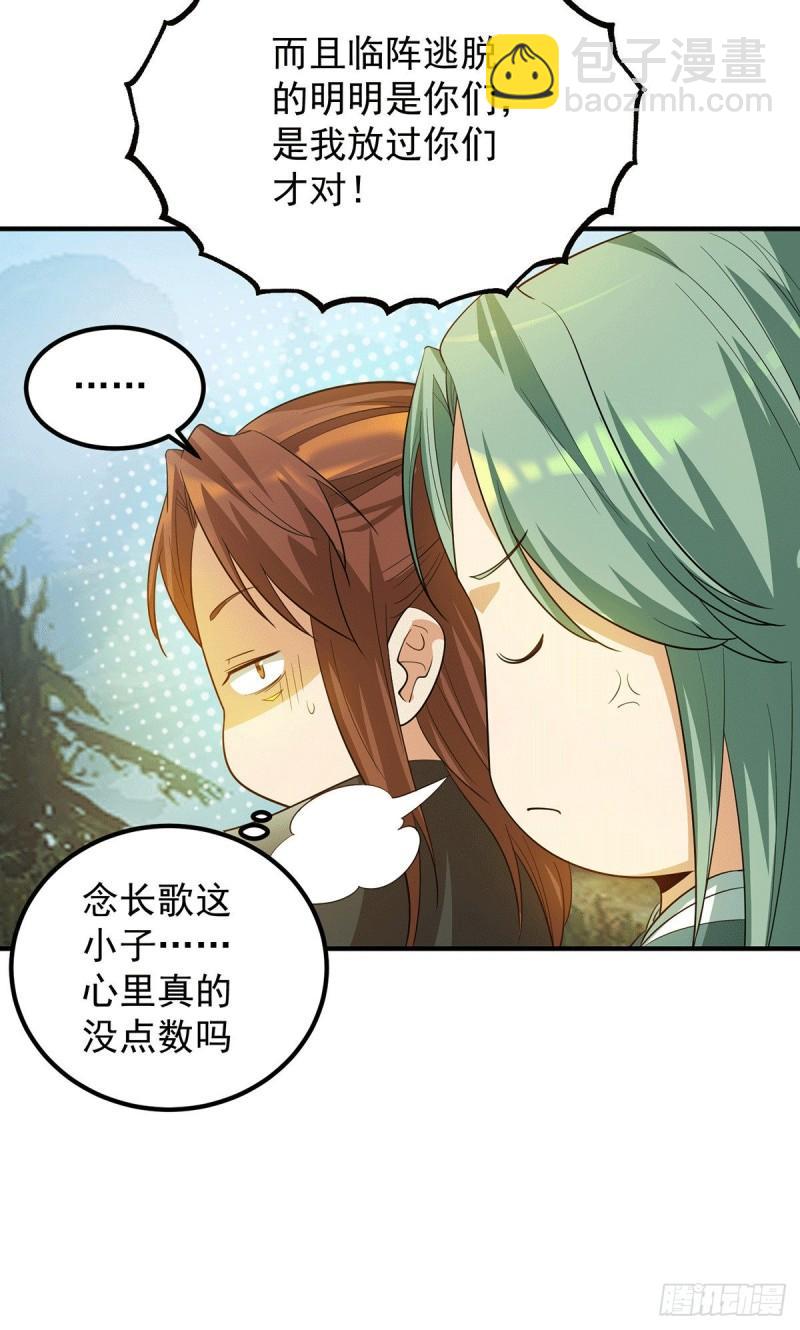 第87话 冒充四方神院弟子？12