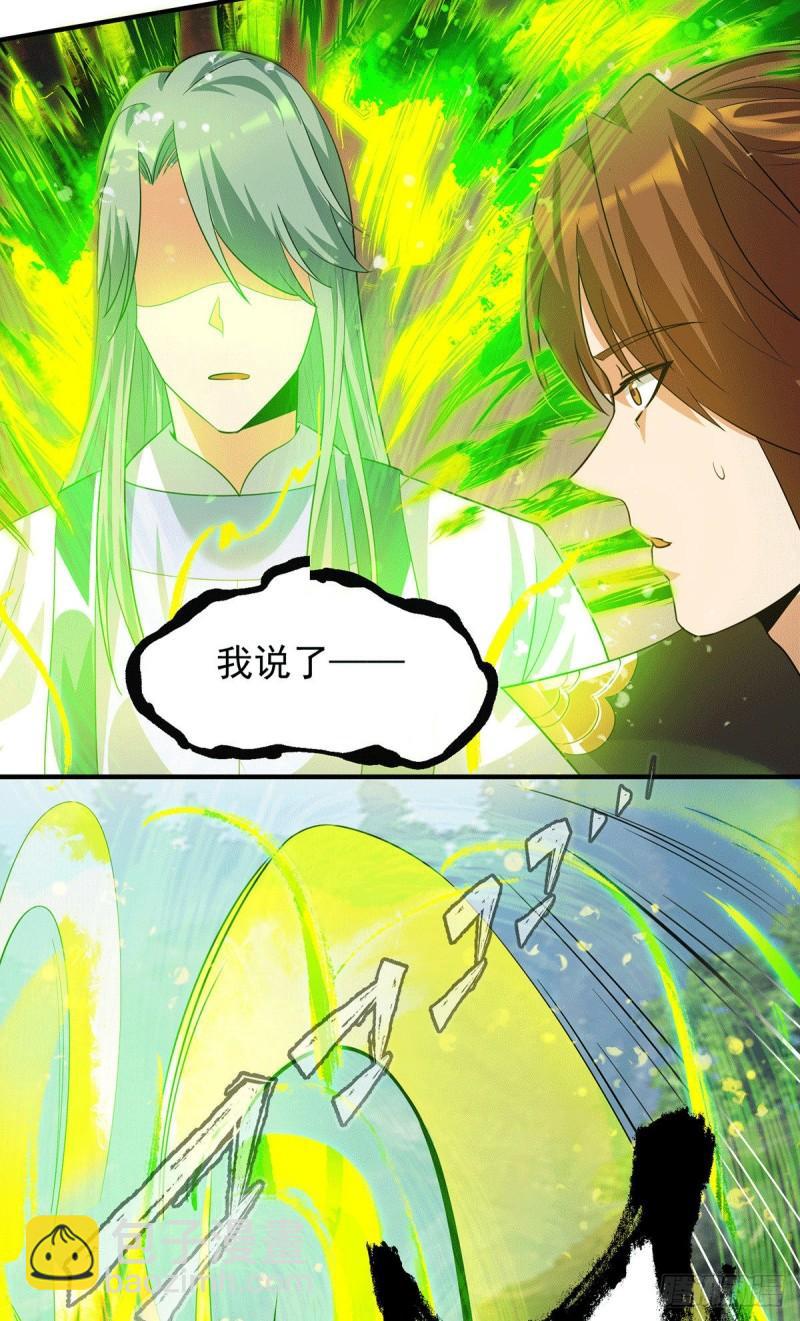 第87话 冒充四方神院弟子？15