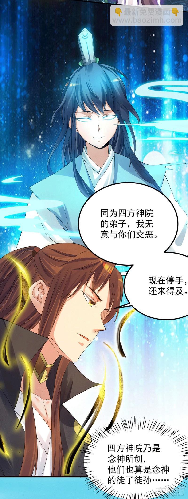 第87话 冒充四方神院弟子？26