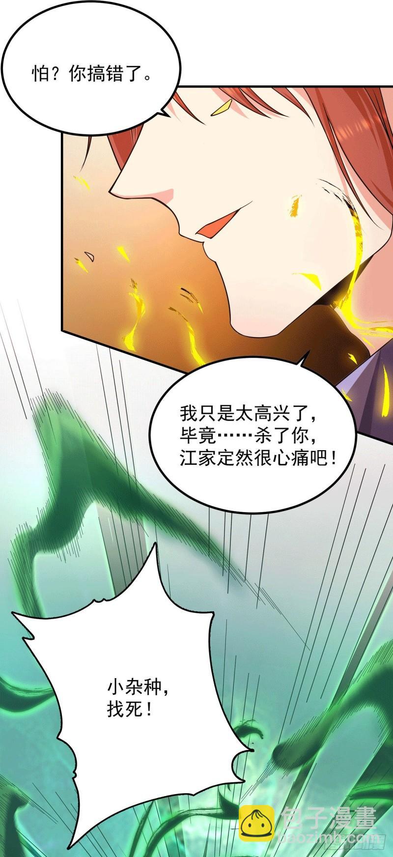 第111话 真正的江家人11