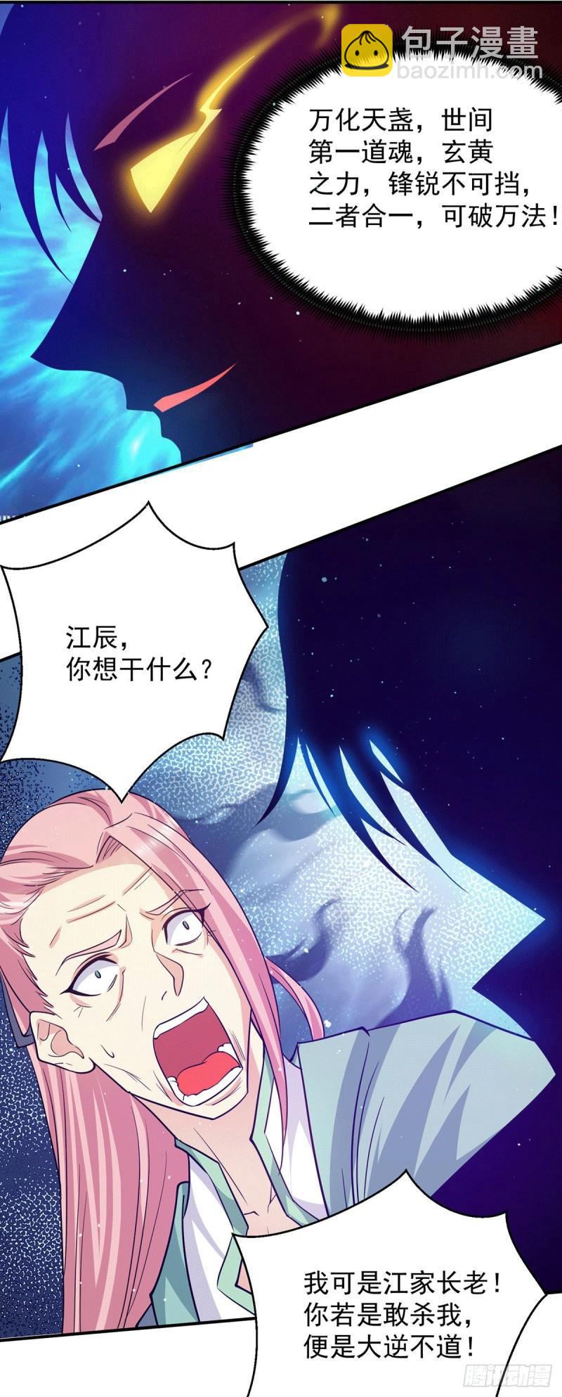 第111话 真正的江家人17