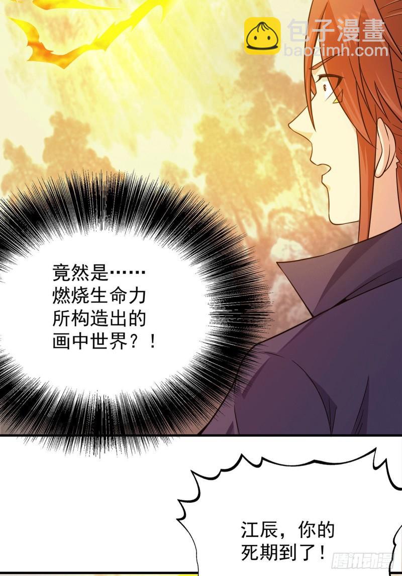 第111话 真正的江家人4