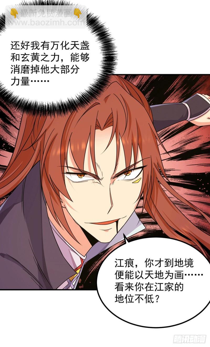 第111话 真正的江家人9