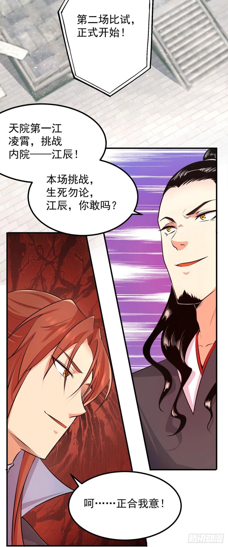 第112话 你惹怒我了30