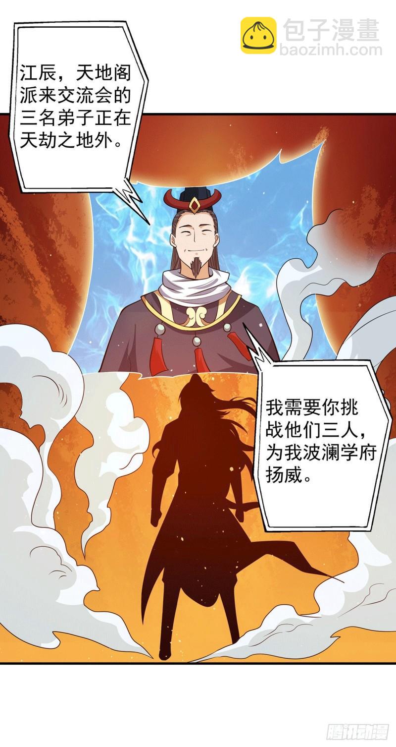第125话 珍爱生命，远离渡劫21