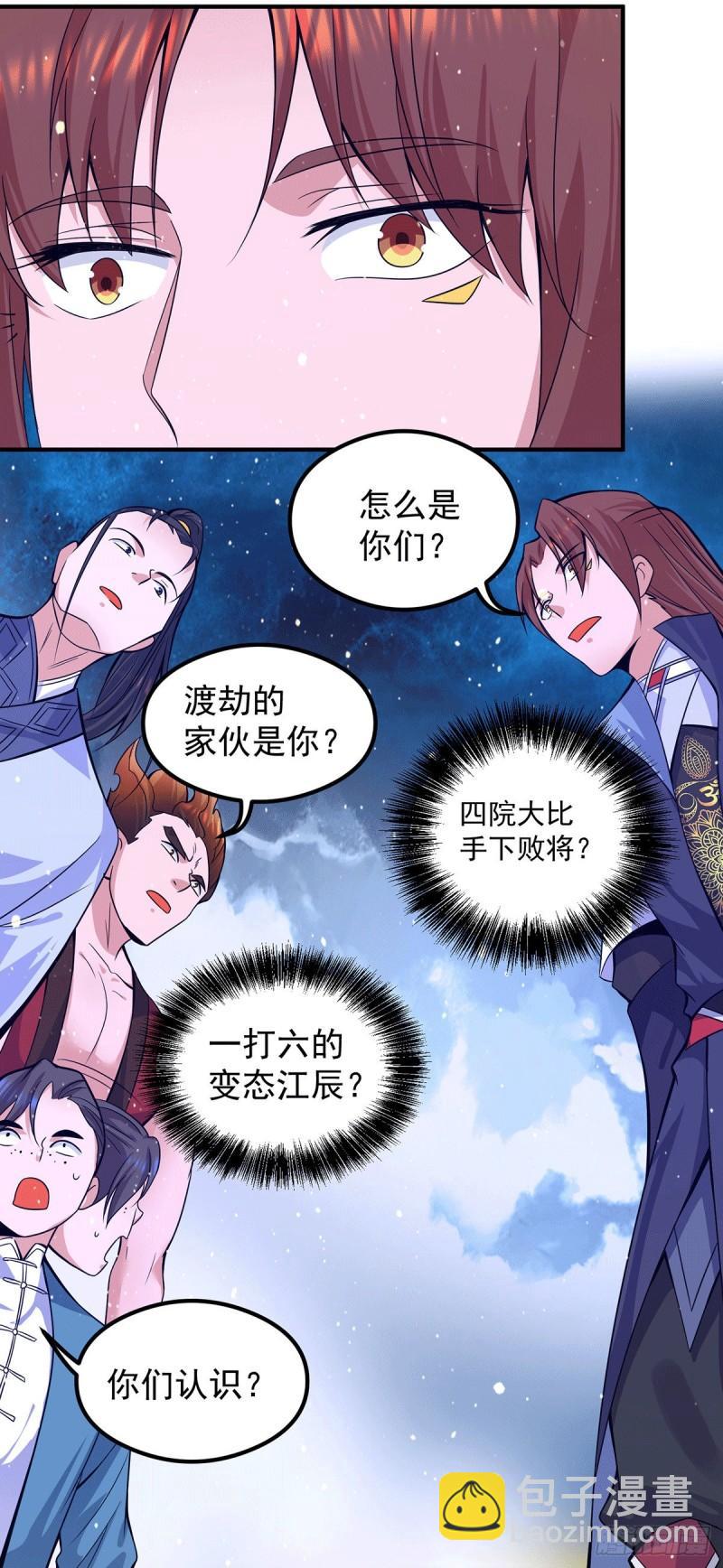 第125话 珍爱生命，远离渡劫28