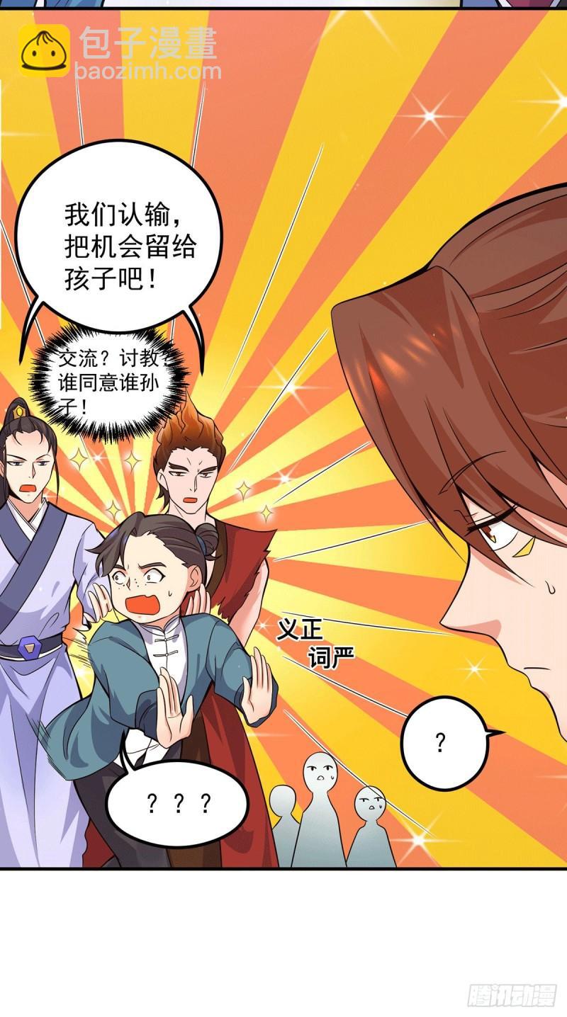 第125话 珍爱生命，远离渡劫29
