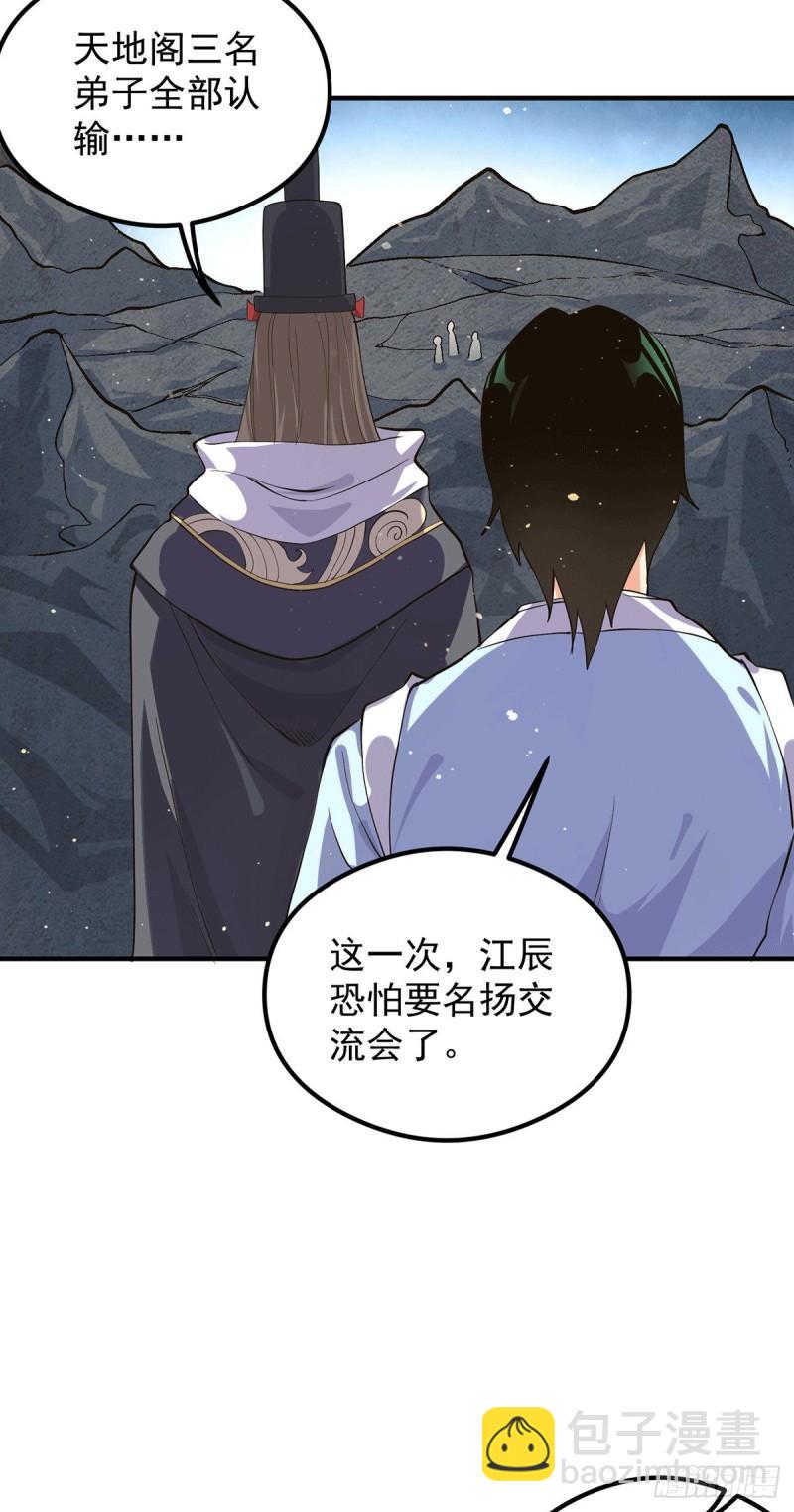 第125话 珍爱生命，远离渡劫33