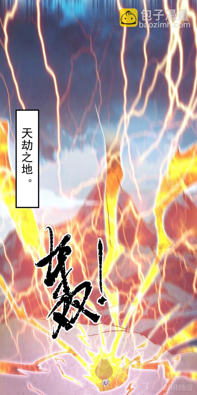 第125话 珍爱生命，远离渡劫7