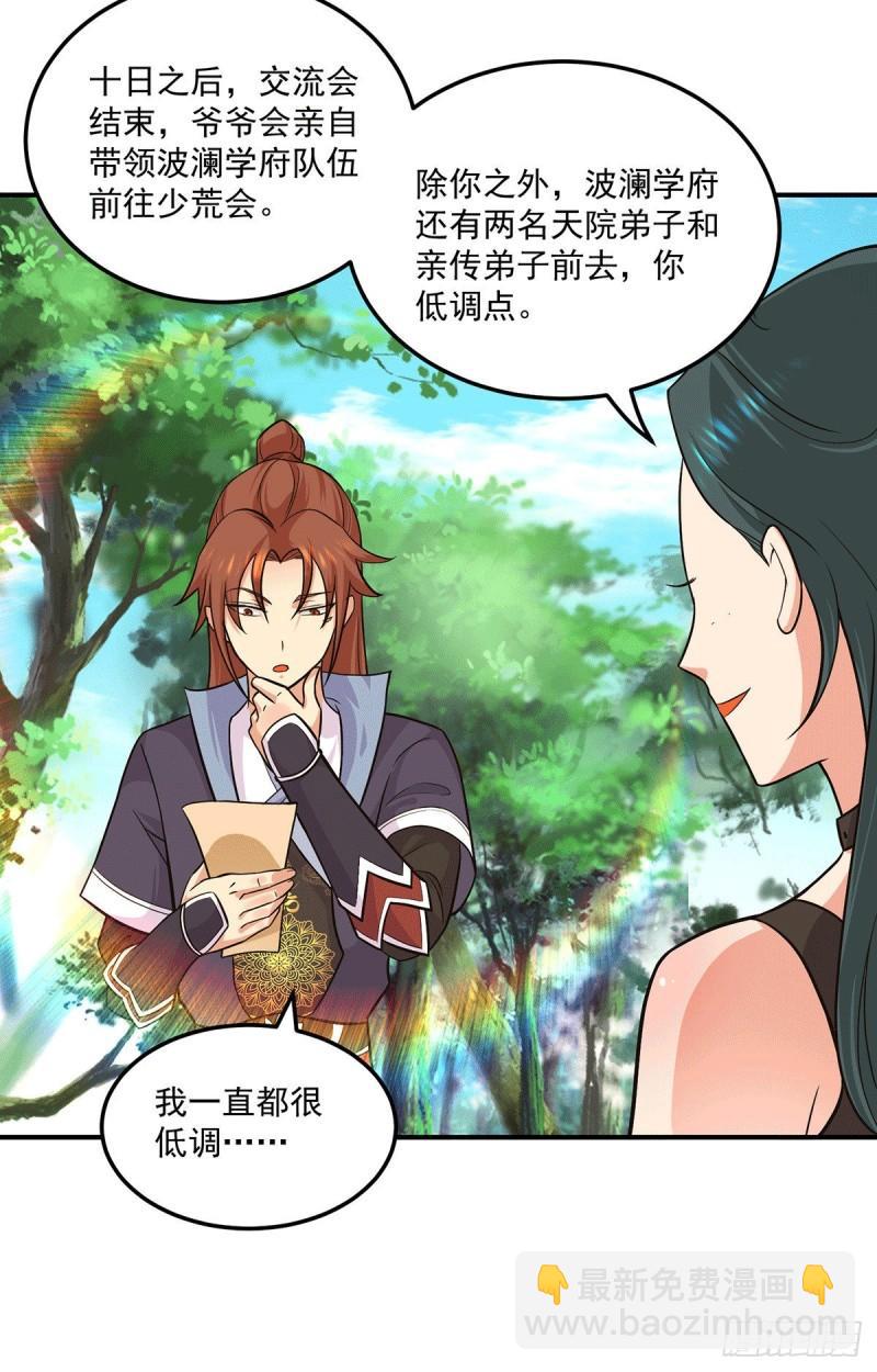 第126话 念长歌的真实身份17