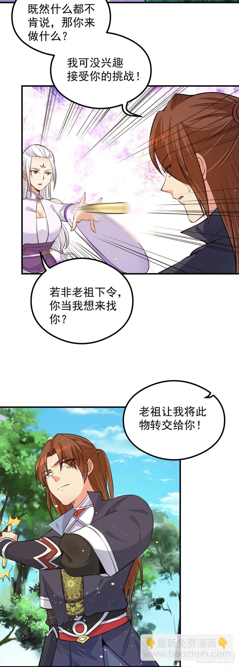 第126话 念长歌的真实身份2