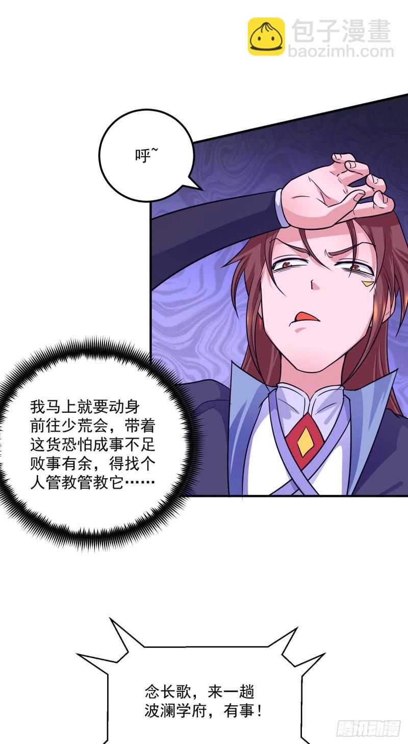 第126话 念长歌的真实身份27