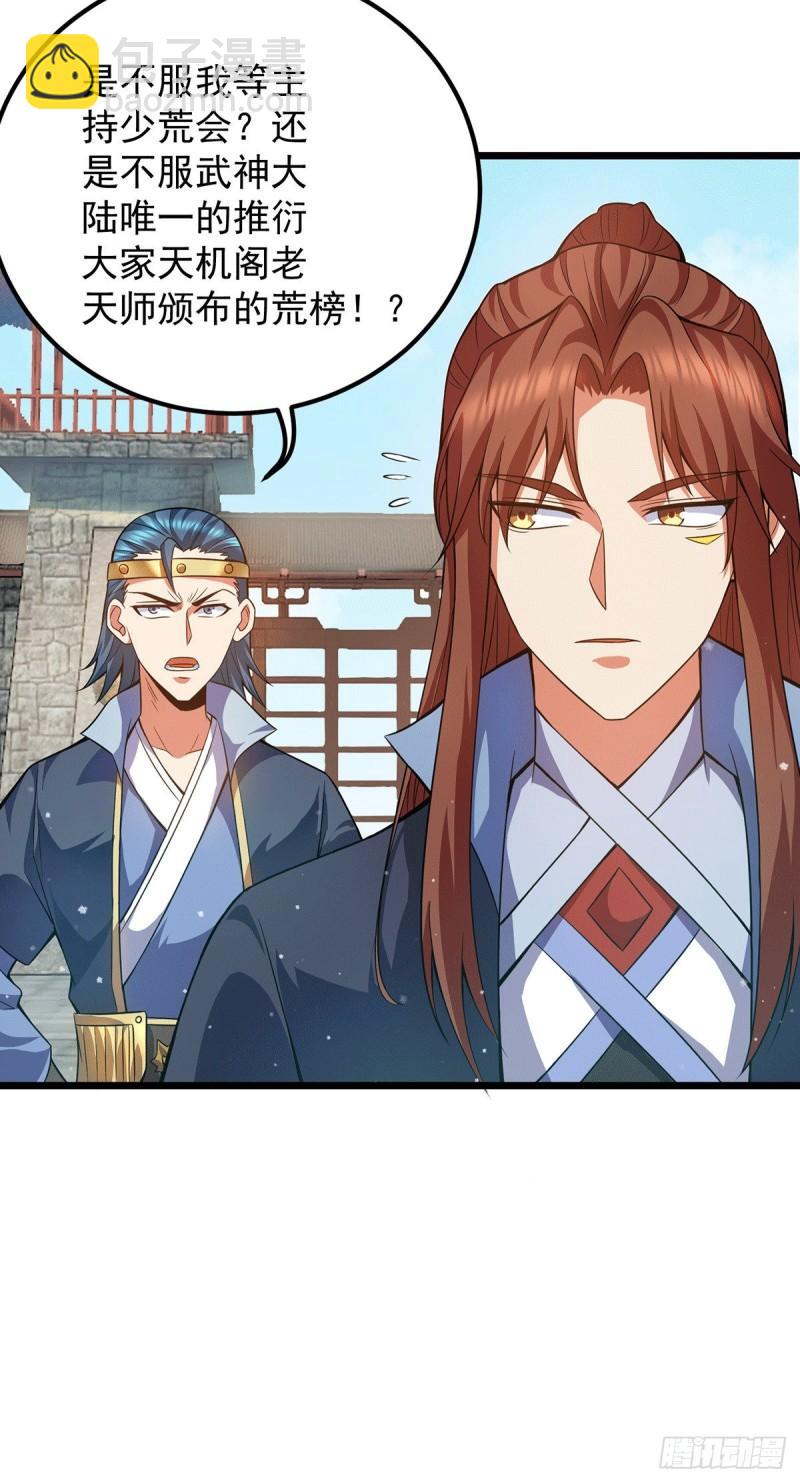 第144话 你们在质疑什么？19