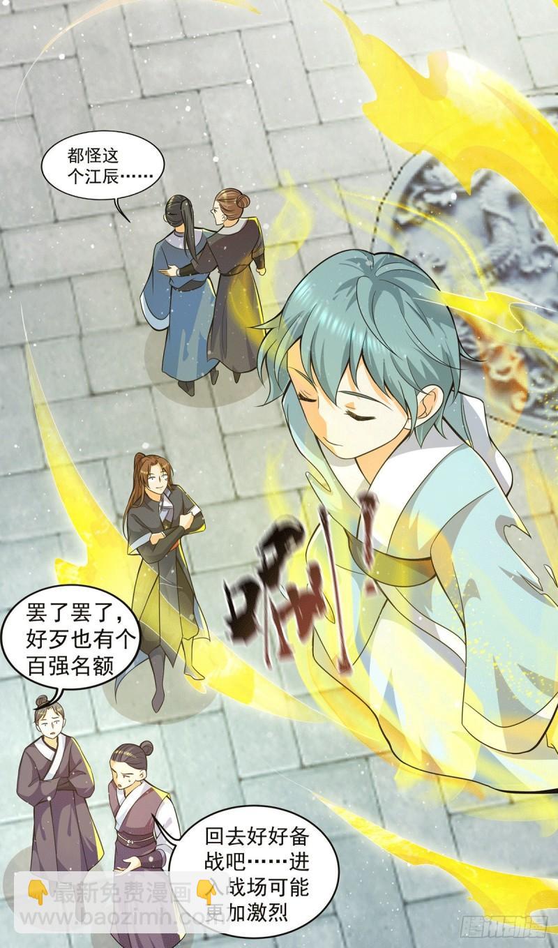 第144话 你们在质疑什么？22