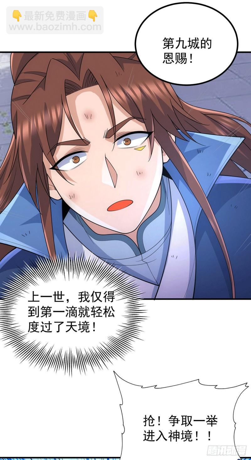 第206话 第九城的恩赐9