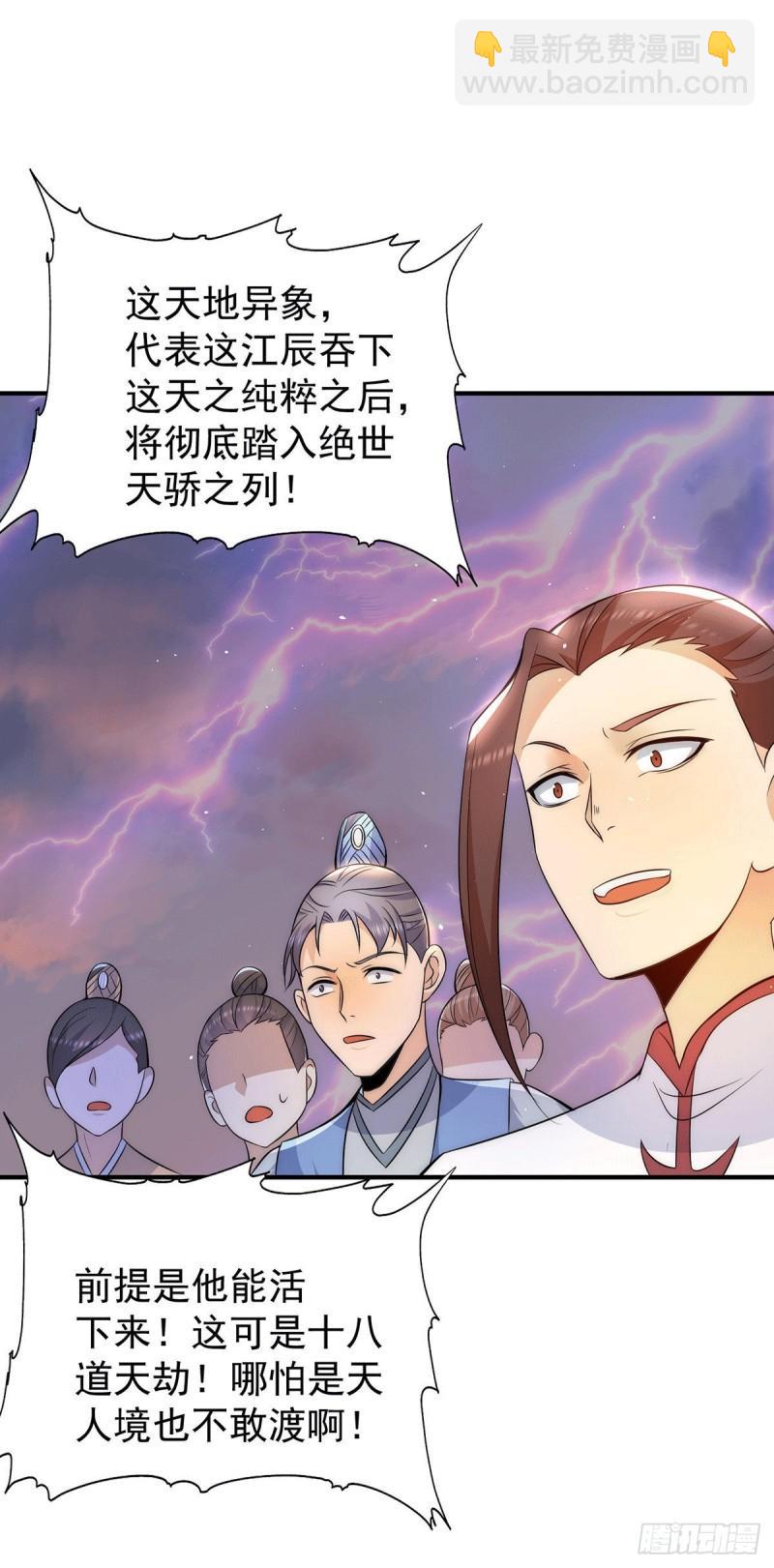 第207话 江辰成圣！17