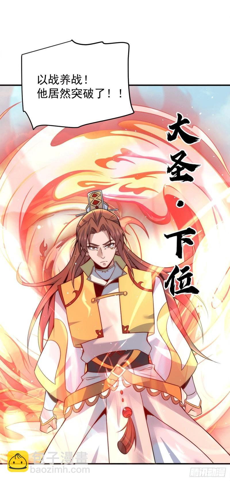 第223话 三魔头加入全尊教22