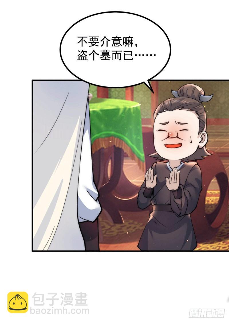 第226话 杀千刀的盗墓贼12