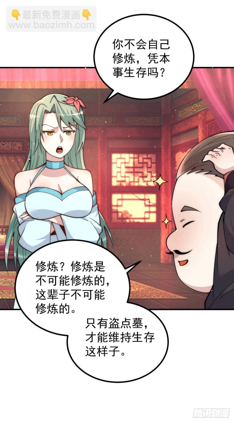 第226话 杀千刀的盗墓贼13