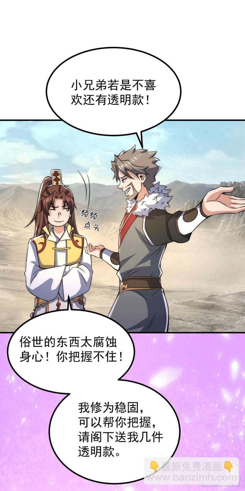第228话 美女？我有的是7