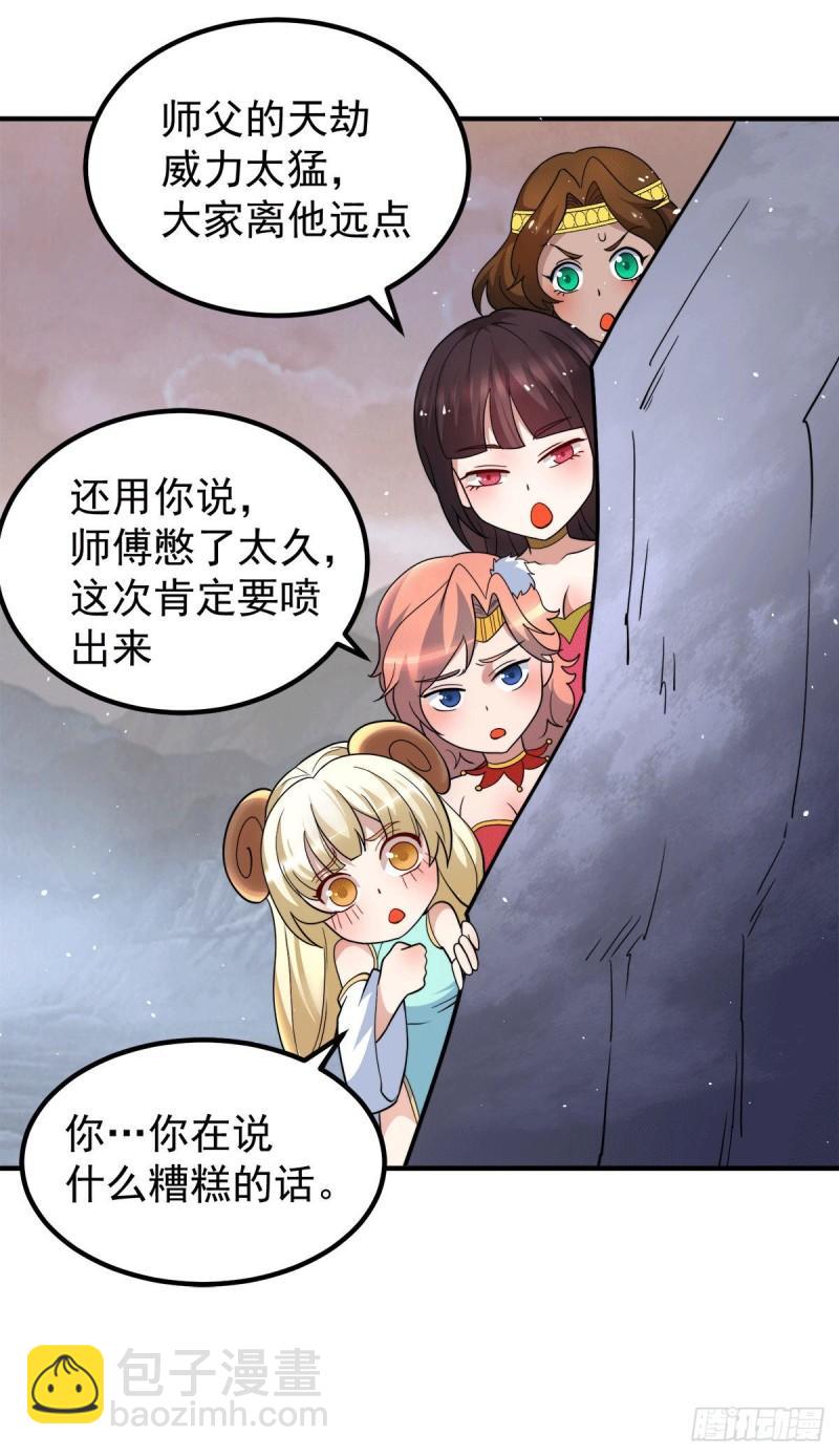 第229话 渡雷劫9