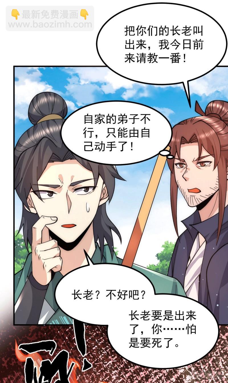第251话 居然打不过看门的！19